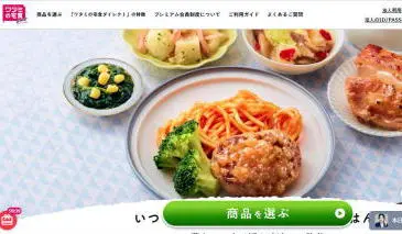 ワタミの宅食ダイレクト